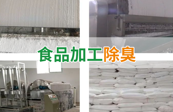 Dejing的凈??淀粉廠專用除臭劑，輕松處理有機廢水惡臭！