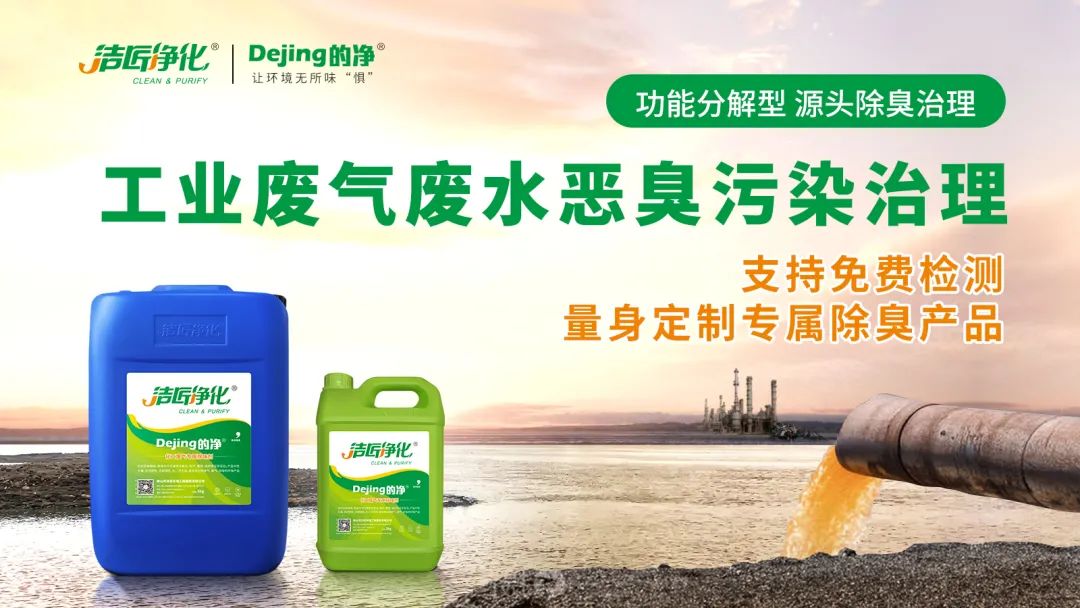 危廢污水有多臭？潔匠凈化30秒快速除臭看得見！.jpg
