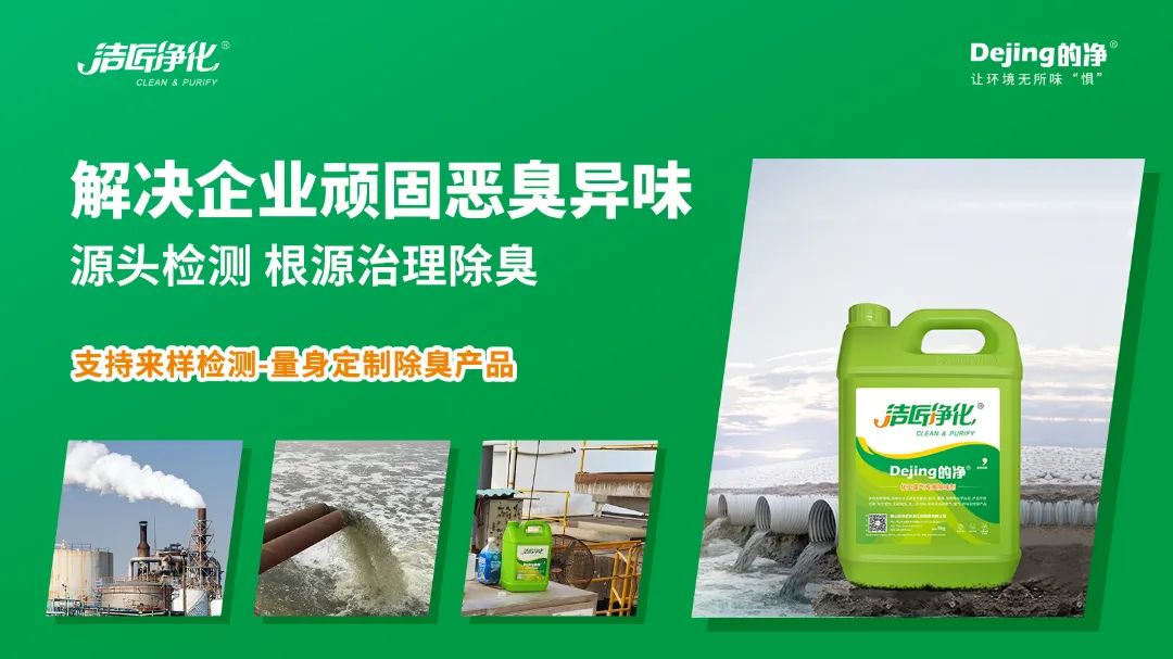 大型鈷冶煉廠房廢氣、污水異味混雜，除臭難題得以解決.jpg