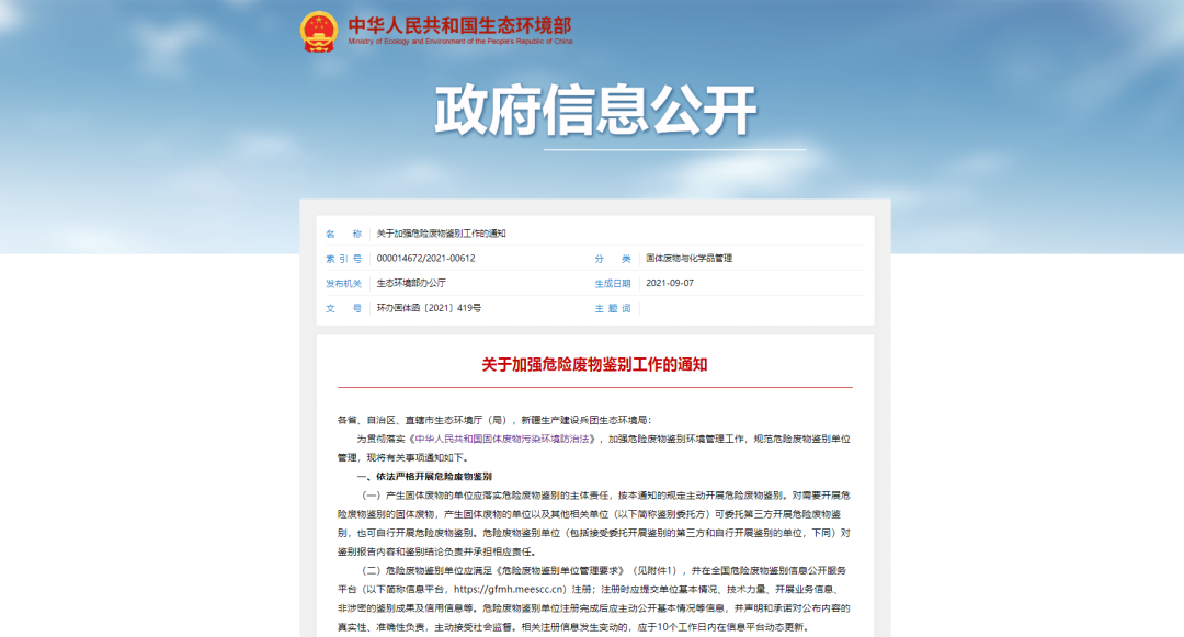 加強(qiáng)“危險廢物鑒別”工作！工業(yè)除臭市場迎來新風(fēng)向！
