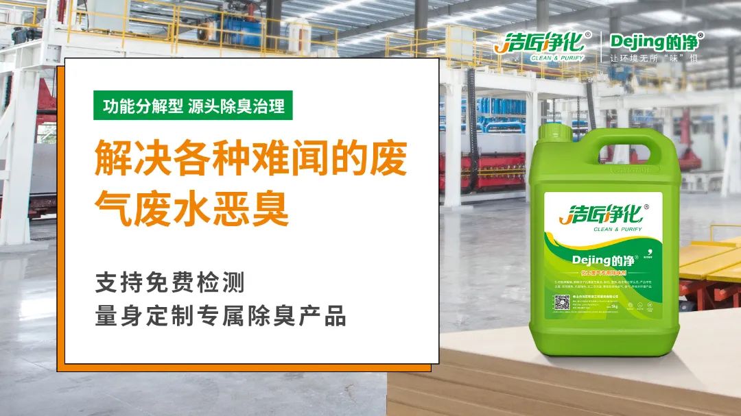 潔匠凈化引進“惡臭氣體監(jiān)測神器”，除臭劑使用效果看得見！.jpg