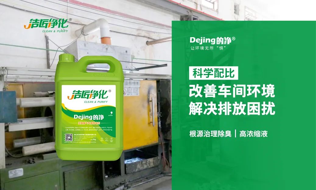 壓鑄車間異味油煙、廢氣，除臭劑除臭效果明顯！