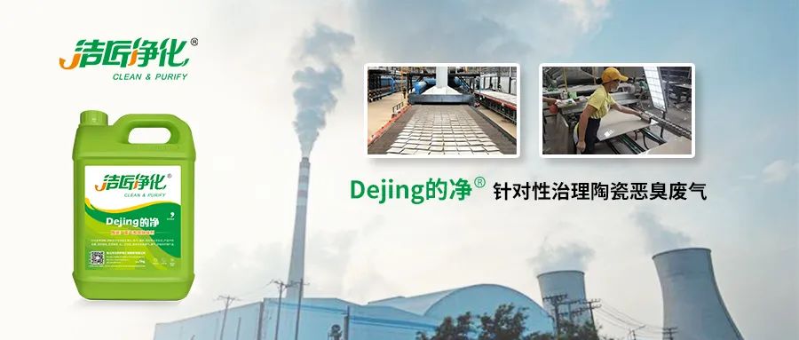 為陶瓷廠煤氣站安裝100+個高壓噴霧頭！Dejing的凈?除臭顯實(shí)力！.jpg