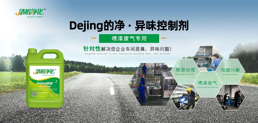 噴漆車間除臭用的凈噴漆噴涂除臭劑，守護(hù)車間健康呼吸！