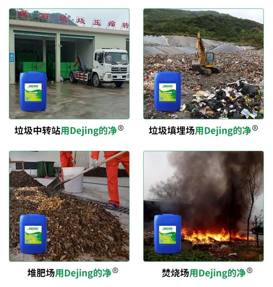 國內垃圾臭氣問題嚴峻，潔匠異味控制液帶來清新.jpg
