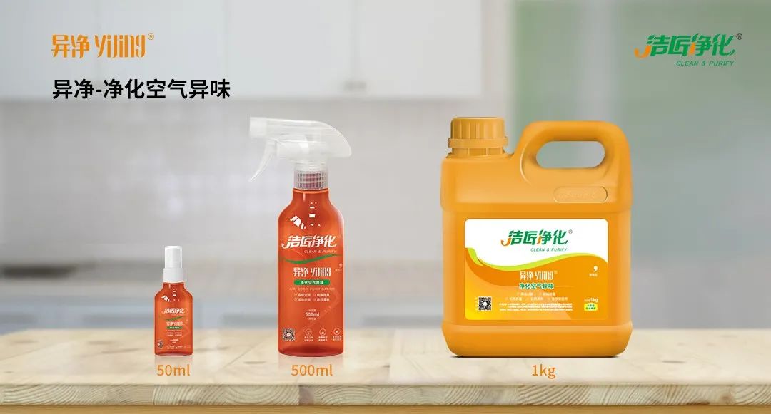 空調(diào)、寵物...細(xì)分應(yīng)用領(lǐng)域，異凈除味劑專注你的家居健康呼吸！.jpg