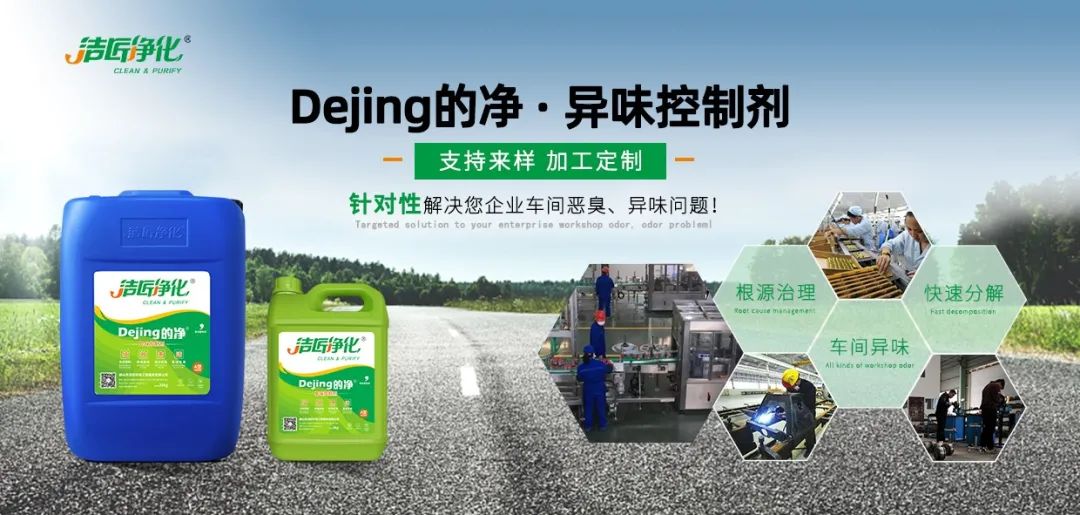 車間異味治理：“我的地盤我做主”，你的健康我呵護(hù).jpg