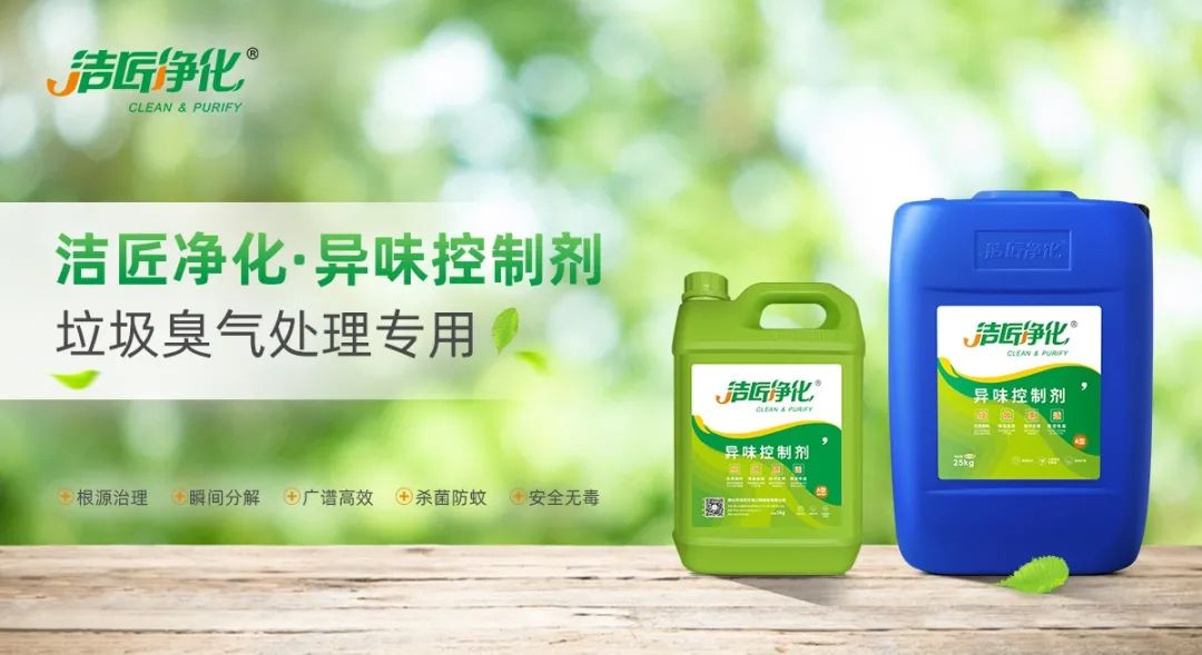 垃圾中轉(zhuǎn)站&垃圾填埋場&堆肥場怎樣快速除臭除味？.jpg