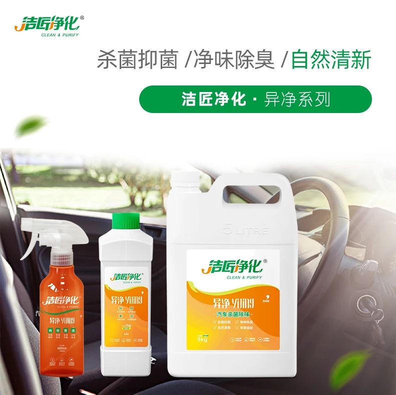車內(nèi)有頑固臭味，異味廢氣消除需要用針對型除味劑！