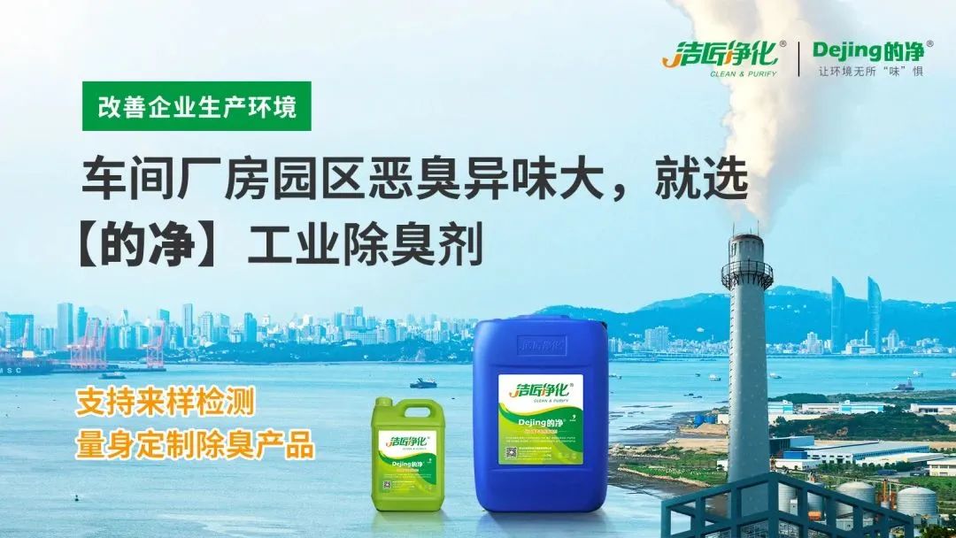 橡膠配件加工廠氣味難聞，傷害人體；廢氣除臭用Dejing的凈?！.jpg